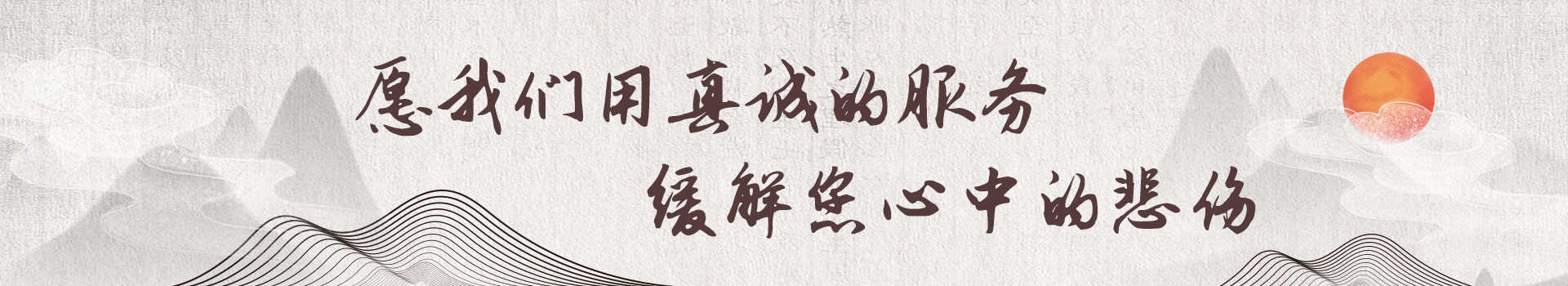 长春华夏陵园